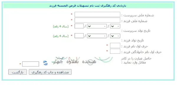 مراحل ثبت نام و دریافت وام فرزندآوری 1403