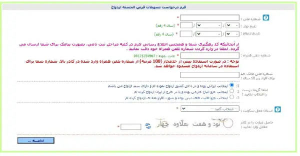 فرم ثبت نام وام ازدواج