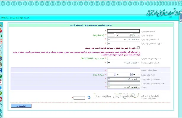 ثبت نام وام فرزند آوری