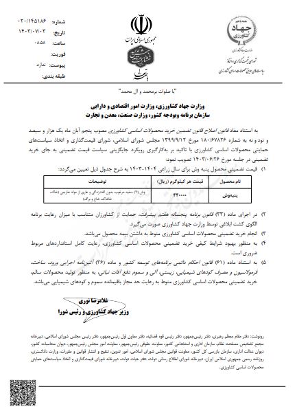 قیمت تضمینی محصول پنبه وش