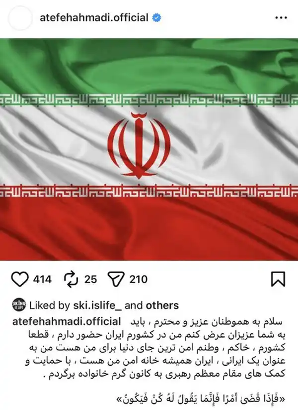 بازگشت عاطفه احمدی ملیپوش سابق اسکی ایران به ایران 1 عاطفه احمدی ورزشکار