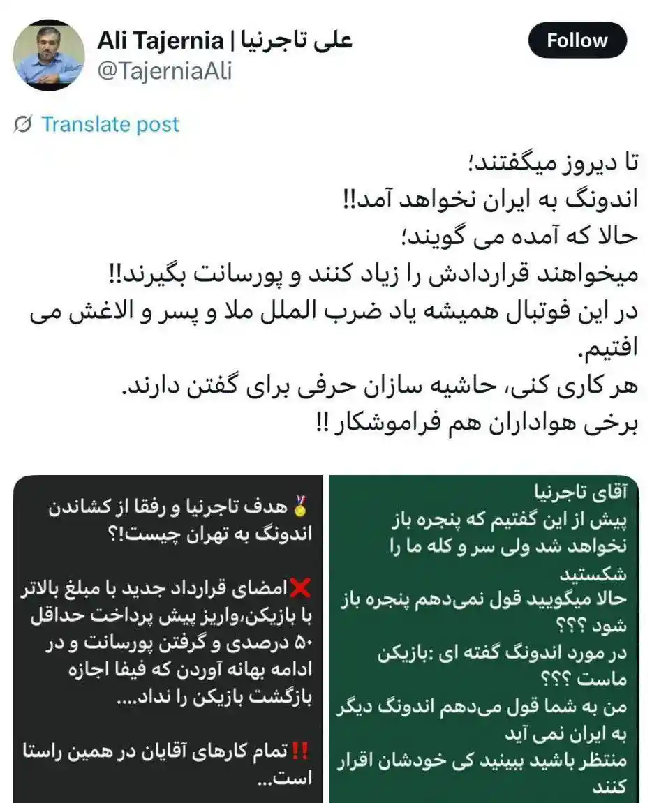  شایعات درباره قرارداد جدید دیدیه اندونگ و واکنش علی تاجرنیا