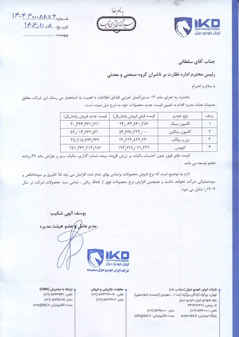 جهش میلیاردی قیمت محصولات ایرانخودرو دیزل بهمن 1404 1 محصولات ایران خودرو دیزل