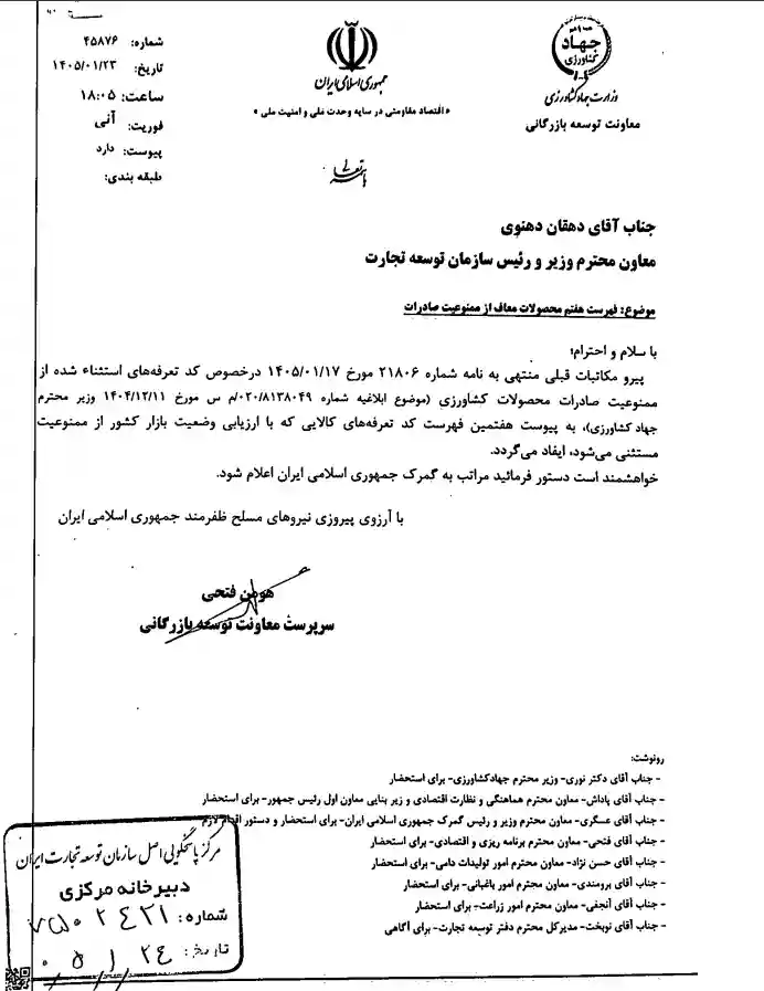 فهرست محصولات معاف از ممنوعیت صادرات