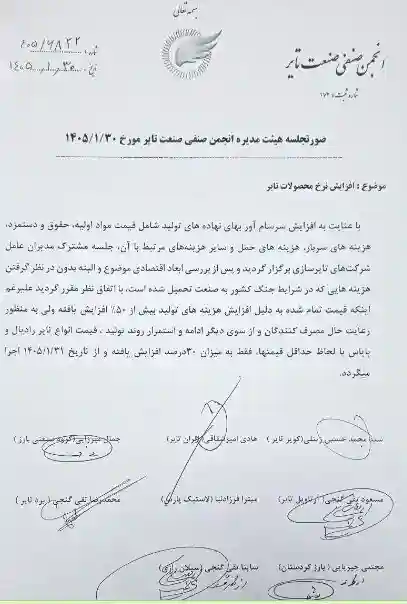 تایر خودرو 30 درصد گران شد 1 تایر 1405