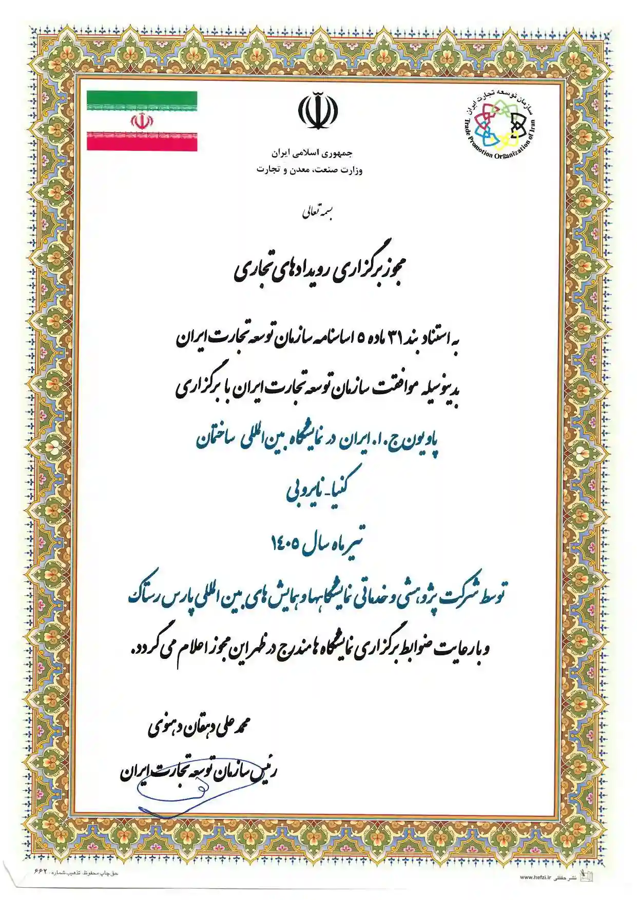 بین المللی ساختمان کنیا