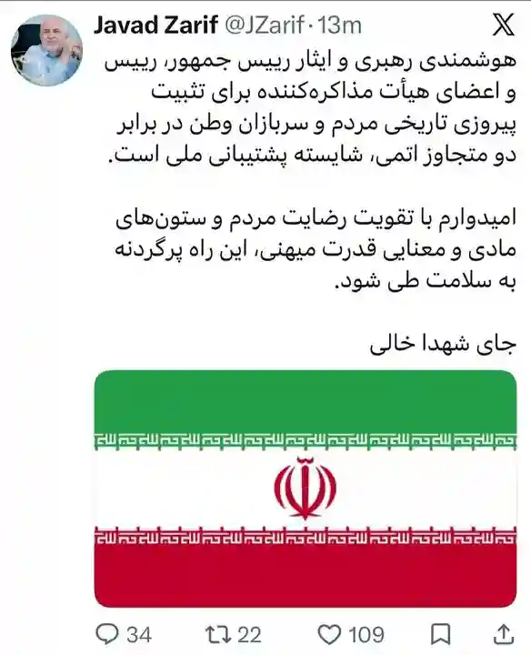 واکنش محمدجواد ظریف به تفاهم ایران و آمریکا برای پایان جنگ 1 حمایت محمدجواد ظریف از تیم مذاکرهکننده ایران