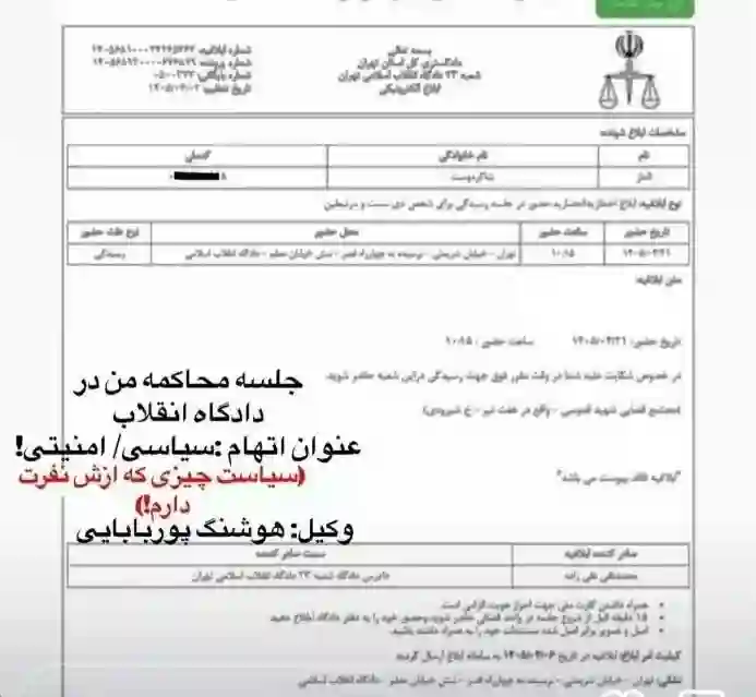   انتشار تصویر احضاریه الناز شاکردوست در اینستاگرام