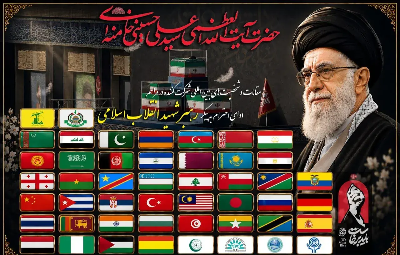 کشورهای حاضر در در مراسم ادای احترام به رهبر شهید