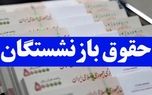 ​موافقت دولت با افزایش حقوق بازنشستگان