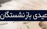 دولت باز هم در حق بازنشستگان تامین اجتماعی اجحاف کرد!