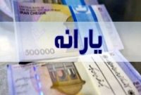 قطع یارانه نقدی با ارسال پیامک