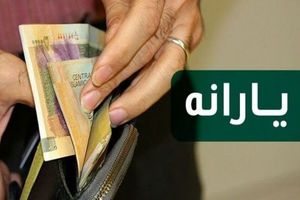 خبر فوری از تغییر دهک‌بندی خانوارها و حذف یارانه نقدی