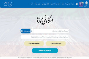 اطلاعیه درگاه ملی برای کسب و کارها/ این تخلف پیگرد قضایی دارد