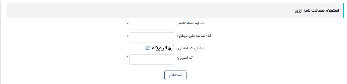 استعلام ضمانتنامه بانک تجارت 2 استعلام ضمانتنامه بانک تجارت