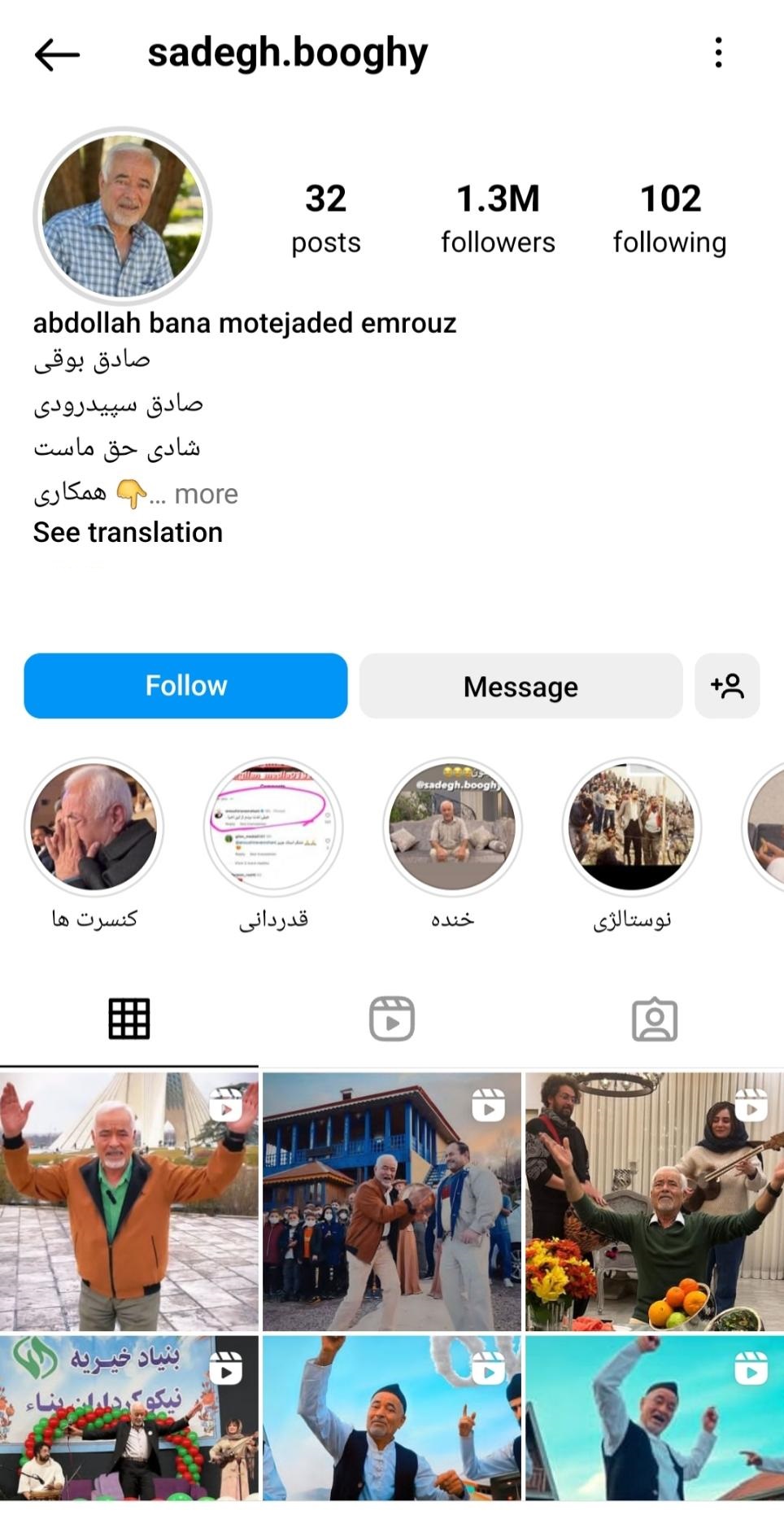 صادق بوقی کمک به خیریه 7 پیچ اینستا صادق بوقی