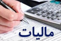 مالیات ۳ گروه از مشاغل تا پایان شهریور قطعی می‌شود