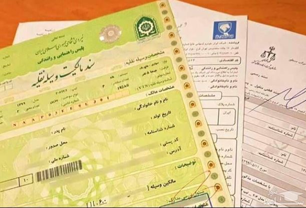 راهنمای انتقال مالکیت موتور سیکلت و وضعیت خلافی 1 مالکیت موتور سیکلت