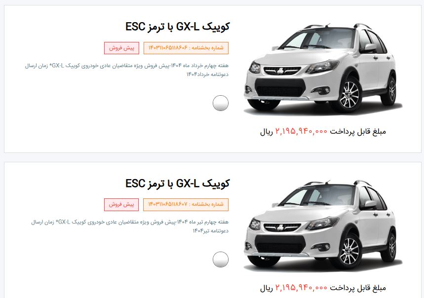 پیش فروش و ثبت نام سایپا/ساینا،کوییک متقاضیان عادی، فرسوده و جوانی جمعیت 1 جدول قیمت پیش فروش سایپا