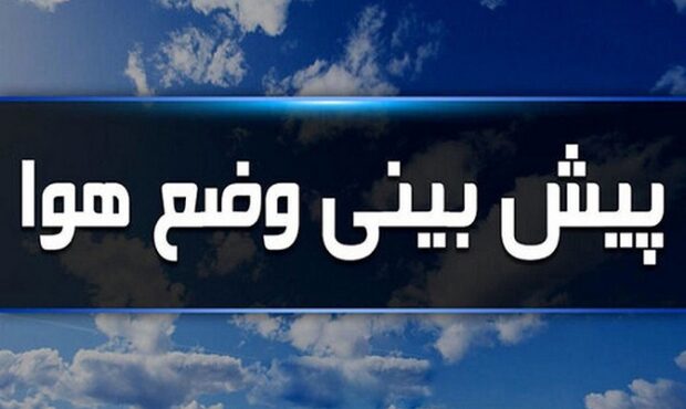 هشدار هواشناسی : بارش برف و باران برای ۲۶ استان