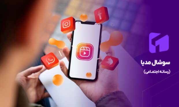 خدمات سوشال مدیا در مشهد با آژانس تکان خدمات سوشال مدیا در مشهد با آژانس تکان