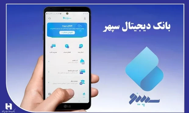 روش افتتاح حساب با سپینو بانک صادرات فرهنگیان