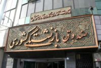 واریز مابه التفاوت حقوق بازنشستگان کشوری ۱۰ اردیبهشت ۱۴۰۴ واریز مابه التفاوت حقوق بازنشستگان کشوری ۱۰ اردیبهشت ۱۴۰۴