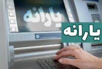 جدول زمان واریز یارانه فروردین ۱۴۰۴ – دهکهای اول تا نهم جدول زمان واریز یارانه فروردین ۱۴۰۴ – دهکهای اول تا نهم