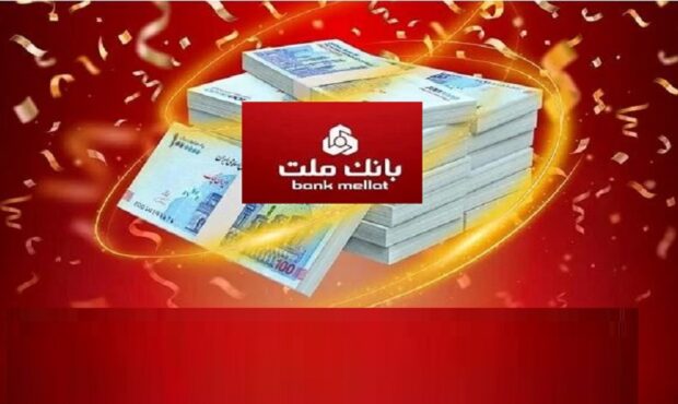 راهنمای دریافت نیک وام بانک ملت تا سقف ۱۰ میلیارد ریال راهنمای دریافت نیک وام بانک ملت تا سقف ۱۰ میلیارد ریال