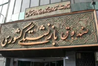 آغاز ثبتنام وام ازدواج فرزندان بازنشستگان کشوری از ۲۲ تیر ۱۴۰۴ آغاز ثبتنام وام ازدواج فرزندان بازنشستگان کشوری از ۲۲ تیر ۱۴۰۴