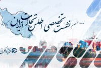 ۴ میلیون مخاطب، ۳۰ رسانه برتر؛ مزیت ویژه همراهی با رویداد اطلس تجارت ایران