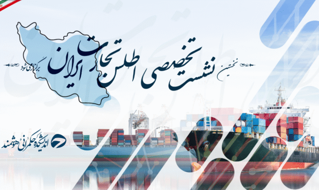 ۴ میلیون مخاطب، ۳۰ رسانه برتر؛ مزیت ویژه همراهی با رویداد اطلس تجارت ایران ۴ میلیون مخاطب، ۳۰ رسانه برتر؛ مزیت ویژه همراهی با رویداد اطلس تجارت ایران
