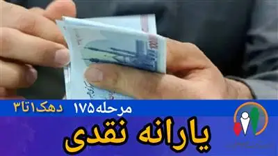 یارانه شهریور ۱۴۰۴ کی واریز میشود ؟