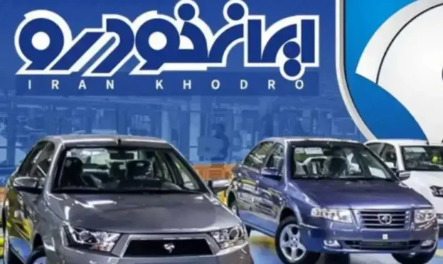 مشاده نتایج قرعه کشی ایران خودرو ۱۴۰۴
