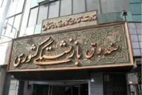 حقوق مهرماه ۱۴۰۴ بازنشستگان کشوری و فولاد واریز شد حقوق مهرماه ۱۴۰۴ بازنشستگان کشوری و فولاد واریز شد