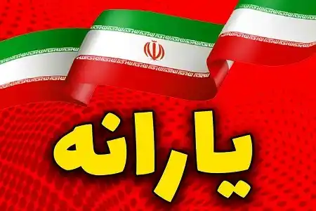 اعلام جزئیات دهکبندی و روند اعتراض به یارانه اعلام جزئیات دهکبندی و روند اعتراض به یارانه