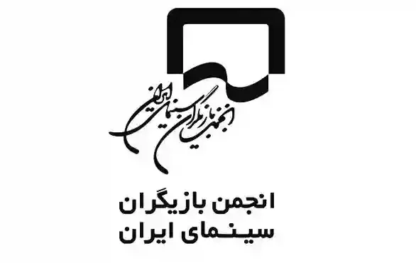 بیانیه انجمن بازیگران سینمای ایران در اعتراض به بازداشت هنرمندان بیانیه انجمن بازیگران سینمای ایران در اعتراض به بازداشت هنرمندان