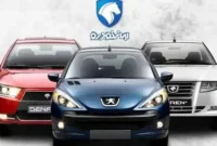 سایت ایران خودرو اعلام نتایج قرعه‌کشی دی ۱۴۰۴ را آغاز کرد