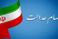 ارزش سهام عدالت ۴۹۰ هزار تومانی به بیش از ۷ میلیون تومان رسید