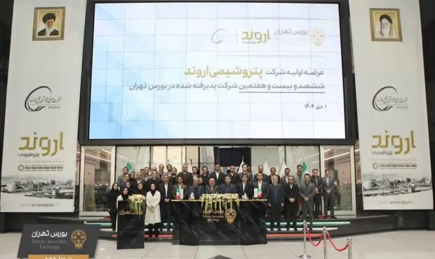 جزییات کامل و آمار نهایی عرضه اولیه اروند