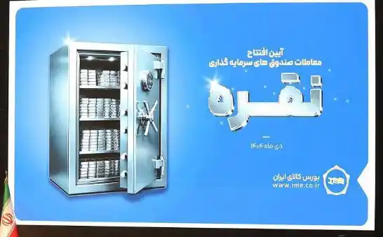 جزئیات راه‌اندازی صندوق نقره و ابزارهای ارزی