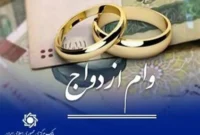 سرنوشت وام ازدواج در لایحه بودجه ۱۴۰۵
