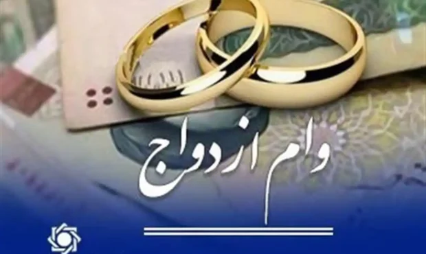 سرنوشت وام ازدواج در لایحه بودجه ۱۴۰۵