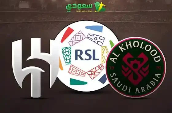 پیروزی سه بر یک الهلال مقابل الخلود