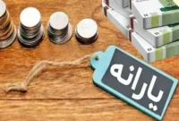 جزییات طرح جدید واریز یارانه ۷۰۰هزار تومانی به خانوارها