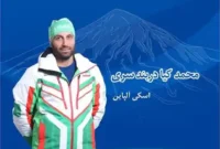 پایان کار اسکی آلپاین بازیهای المپیک زمستانی ۲۰۲۶