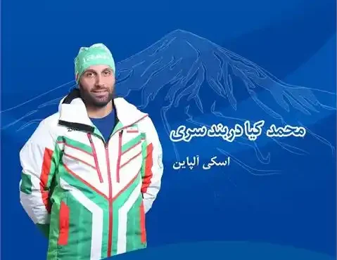 پایان کار اسکی آلپاین بازیهای المپیک زمستانی ۲۰۲۶ پایان کار اسکی آلپاین بازیهای المپیک زمستانی ۲۰۲۶