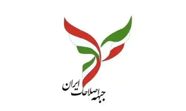 جبهه اصلاحات ایران خواستار آزادی فوری بازداشت‌شدگان سیاسی شد