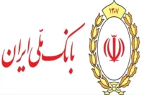 آخرین وضعیت اختلال سامانه بام بانک ملی