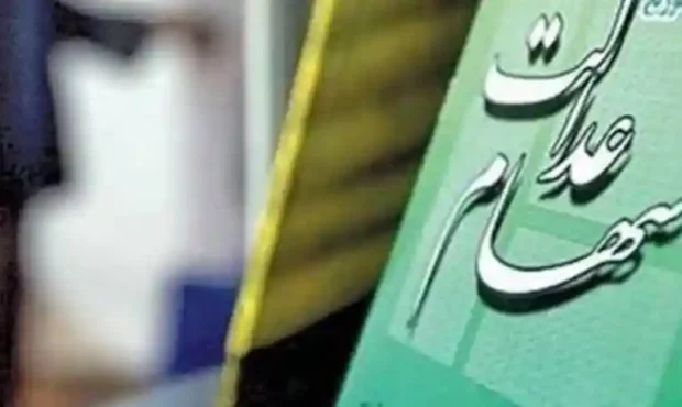 سود دریافت سبد سهام ۵۳۲ هزار تومانی مبلغ ۵۲۱ هزار تومان واریز شد